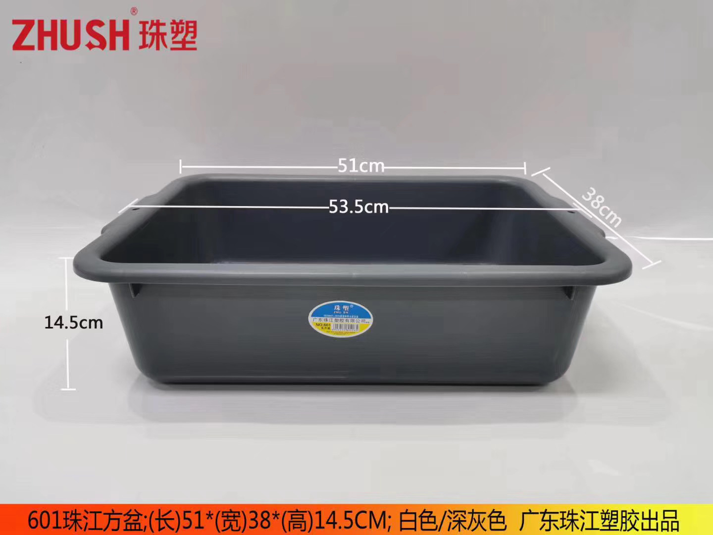 601-603 Plastic Rectangle Basin